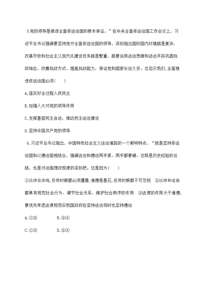 7.2《全面推进依法治国总目标与原则》课件ppt+教案+练习03