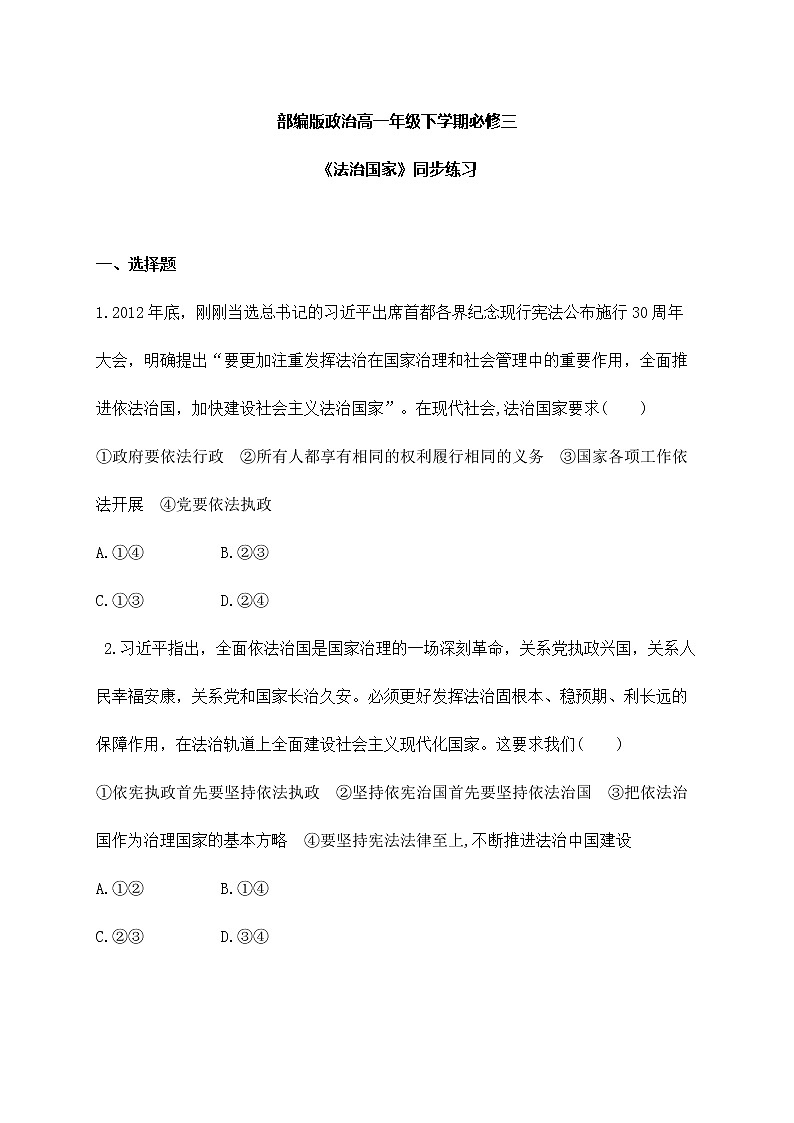 8.1《法治国家》课件ppt（送教案练习）01