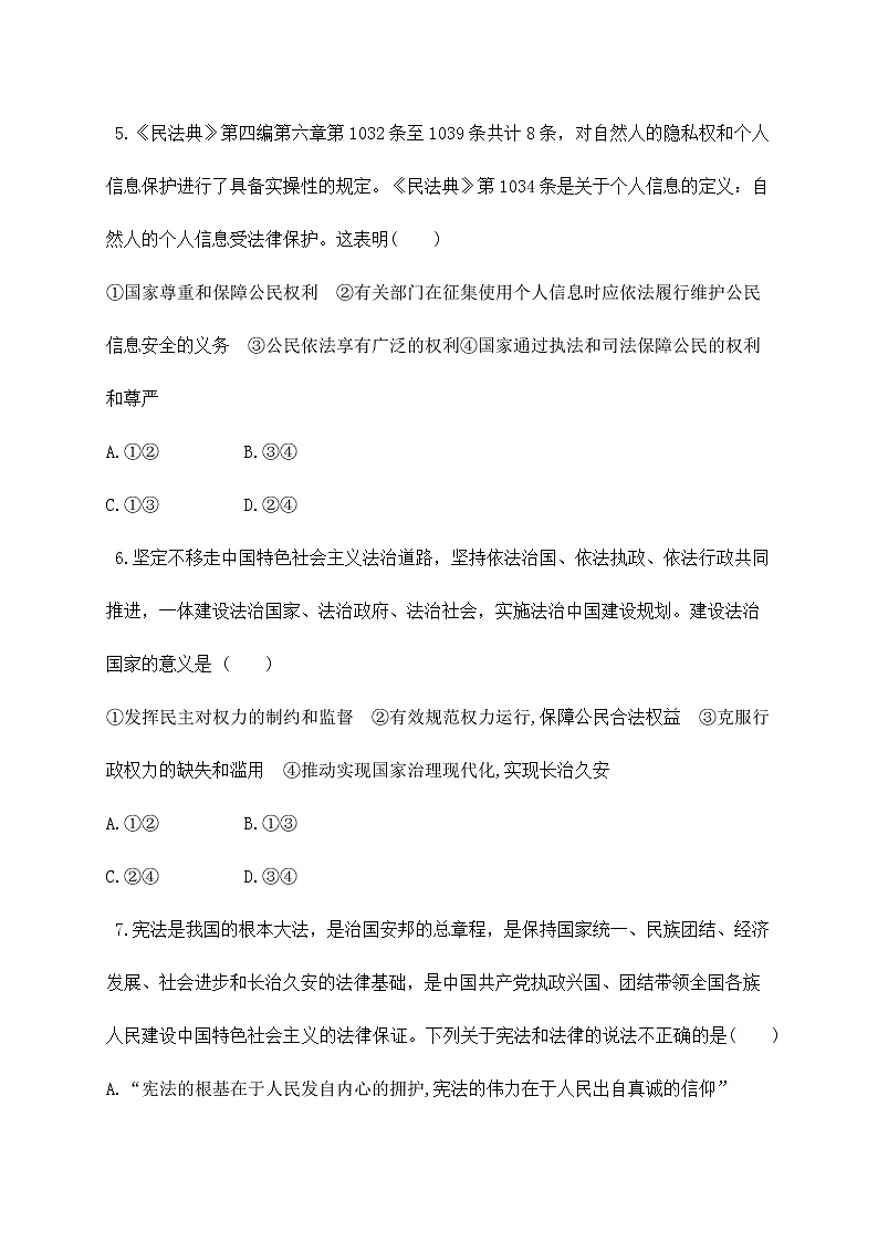 8.1《法治国家》课件ppt（送教案练习）03