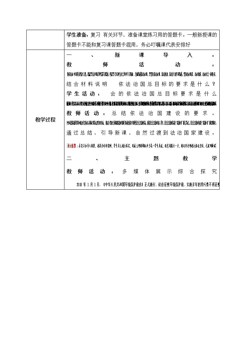 8.1《法治国家》课件ppt（送教案练习）02