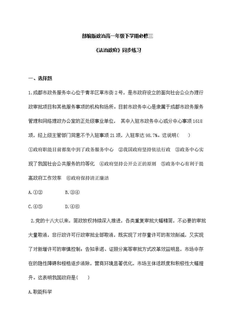 8.2《法治政府》课件ppt+教案+练习01