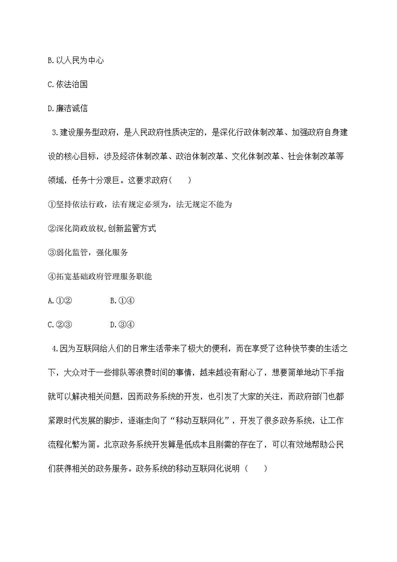 8.2《法治政府》课件ppt+教案+练习02