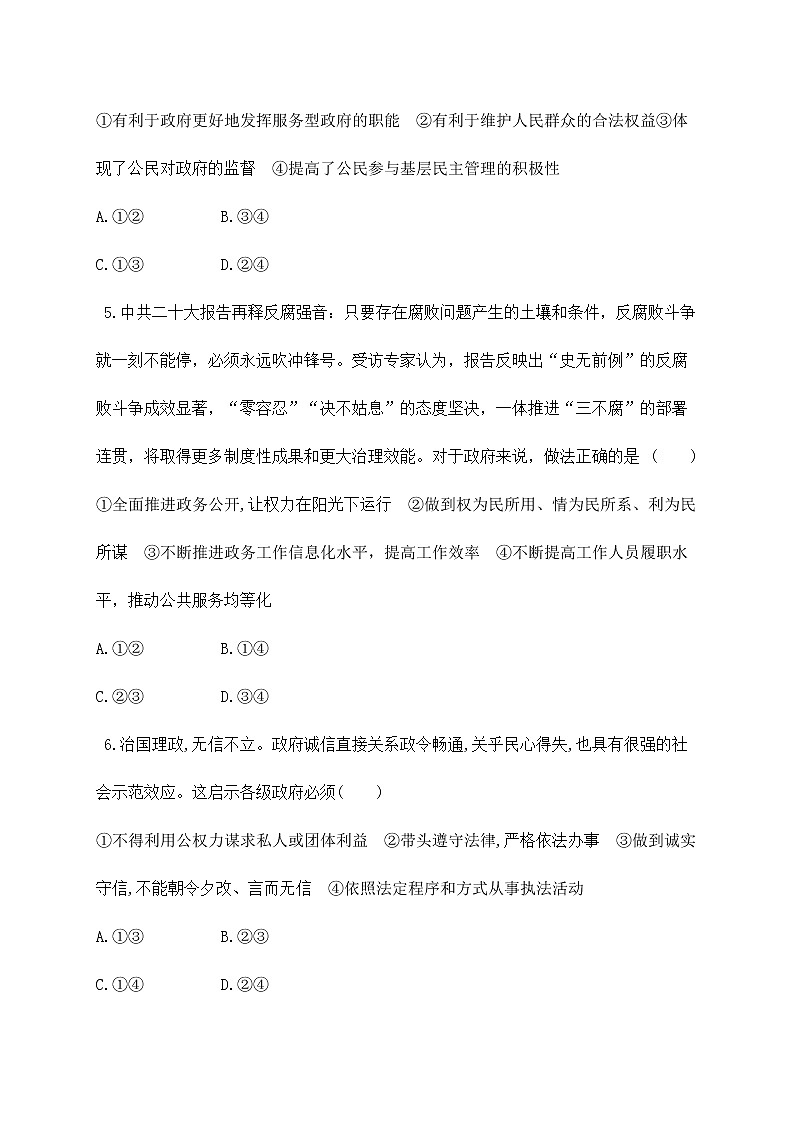 8.2《法治政府》课件ppt+教案+练习03