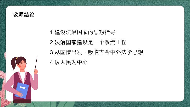 8.2《法治政府》课件ppt（送教案练习）06