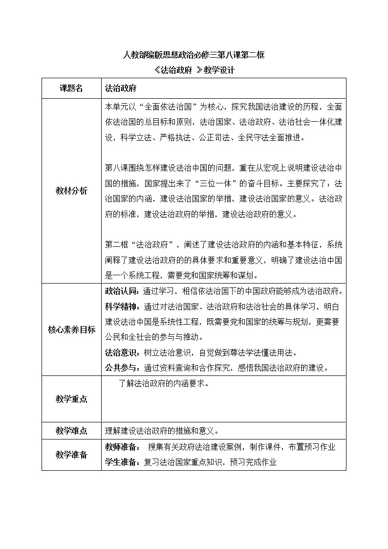 8.2《法治政府》课件ppt+教案+练习01