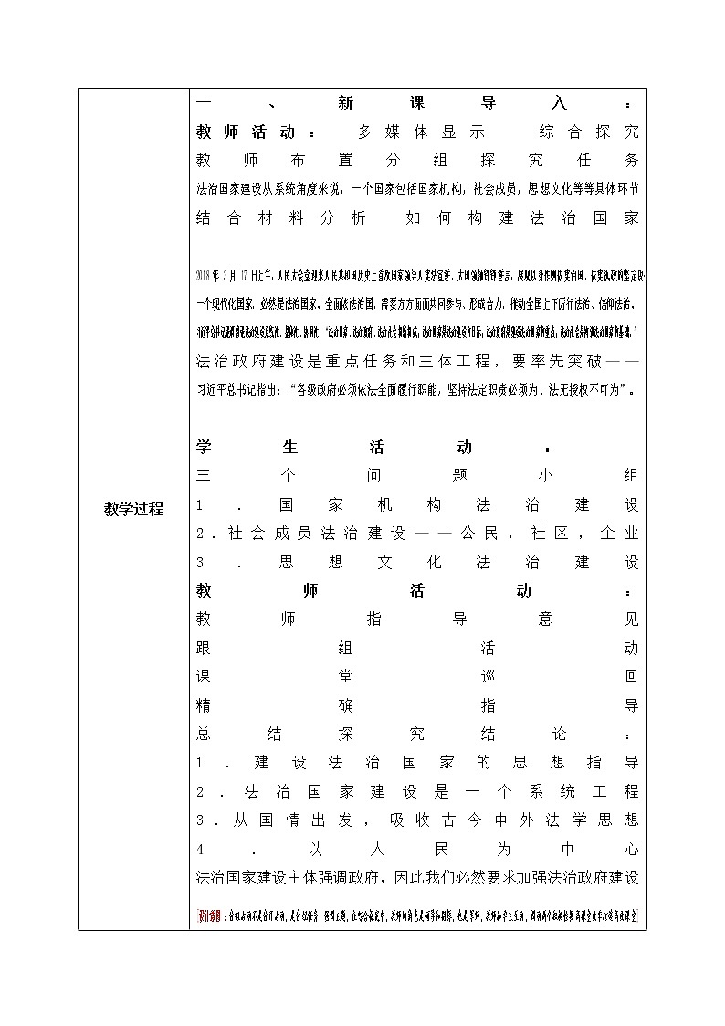 8.2《法治政府》课件ppt+教案+练习02
