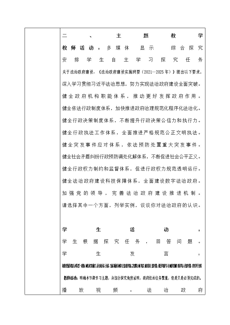 8.2《法治政府》课件ppt+教案+练习03