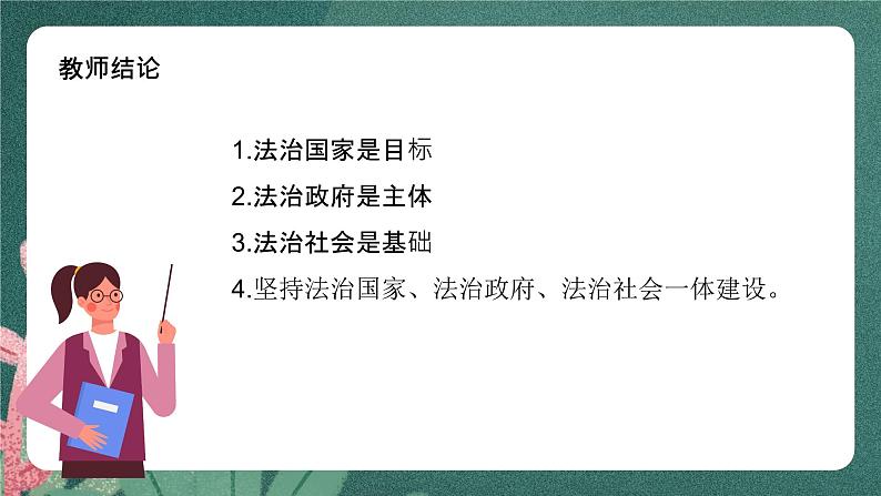 8.3《法治社会》课件ppt（送教案练习）05