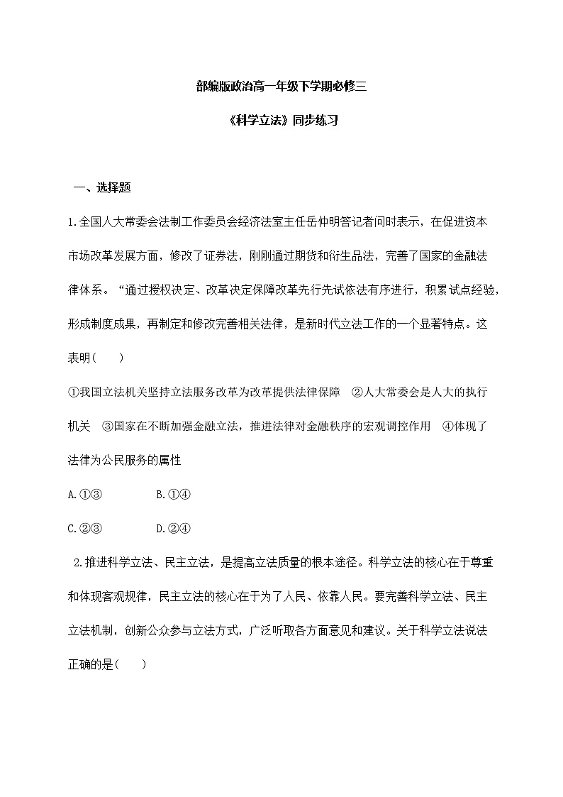 9.1《科学立法》课件ppt（送教案练习）01