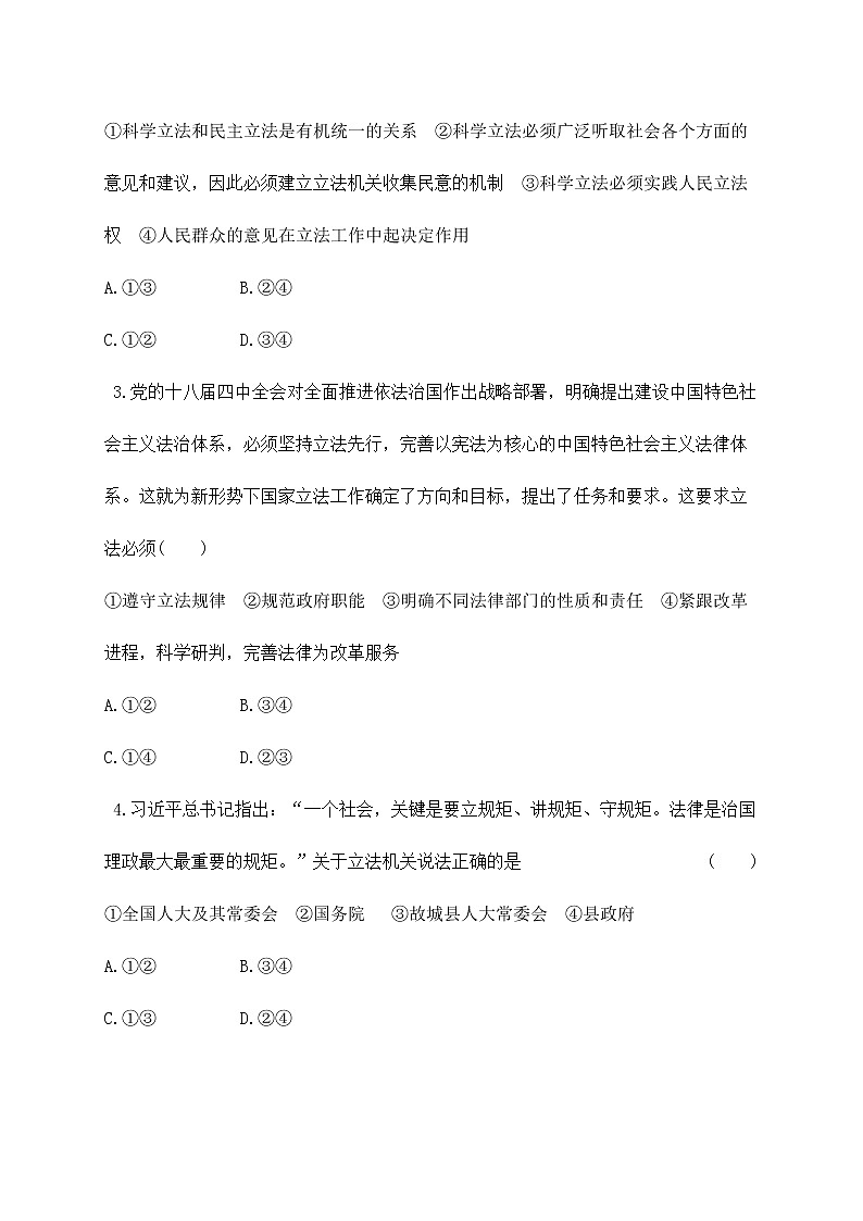 9.1《科学立法》课件ppt（送教案练习）02