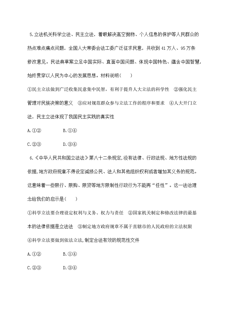 9.1《科学立法》课件ppt（送教案练习）03