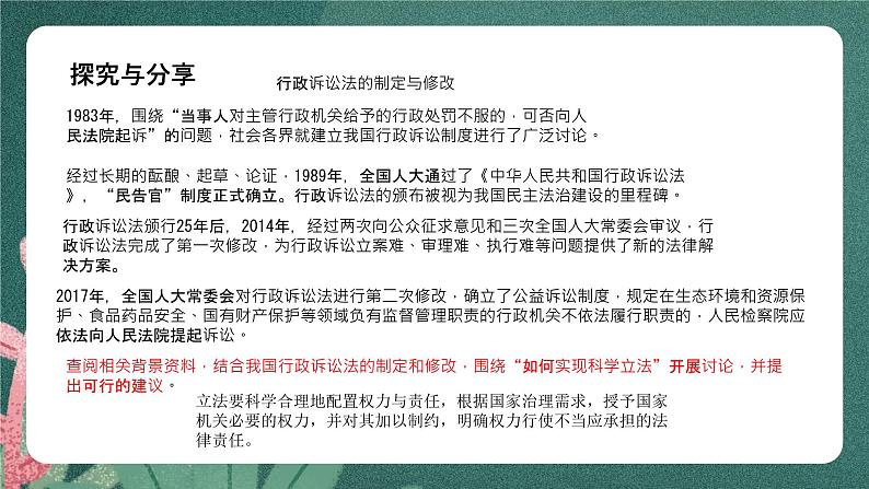 9.1《科学立法》课件ppt（送教案练习）07