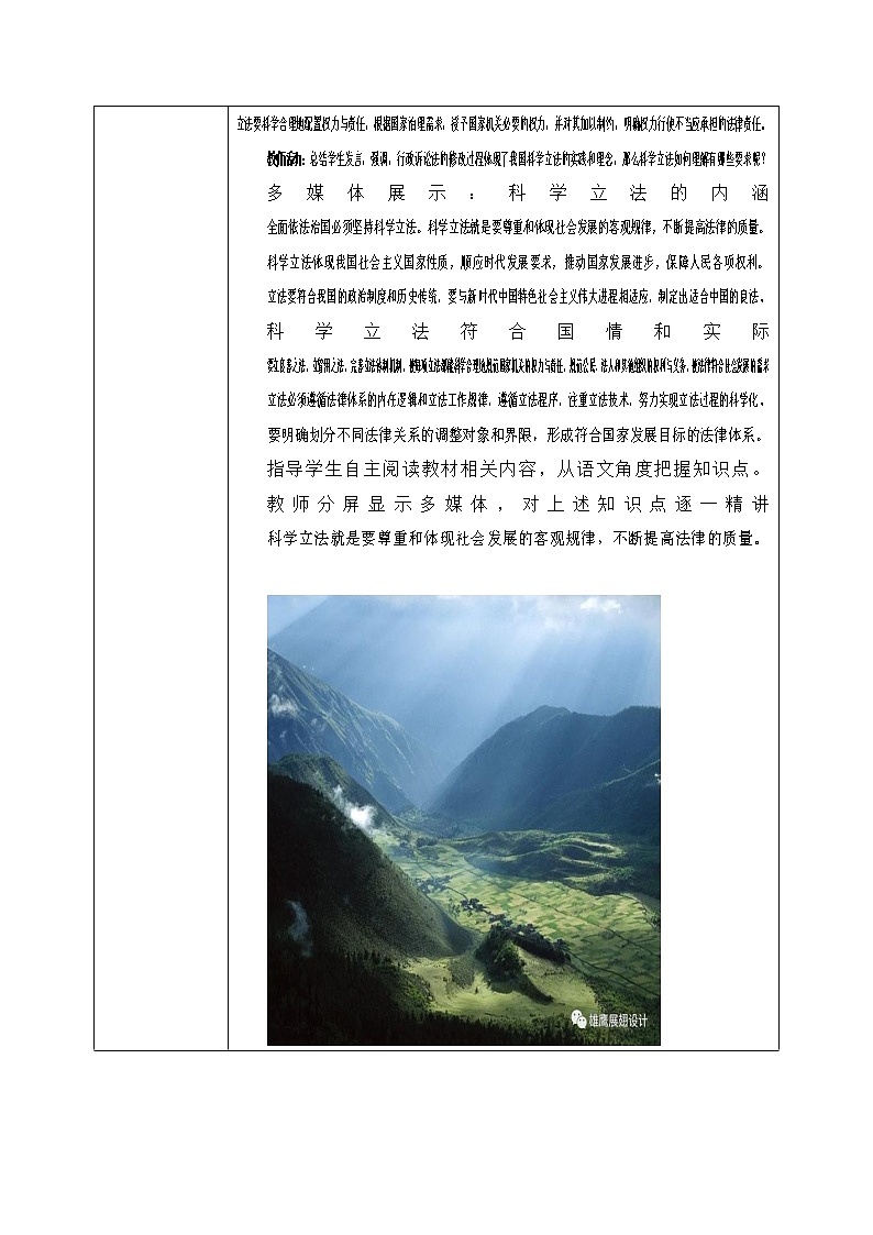 9.1《科学立法》课件ppt（送教案练习）03