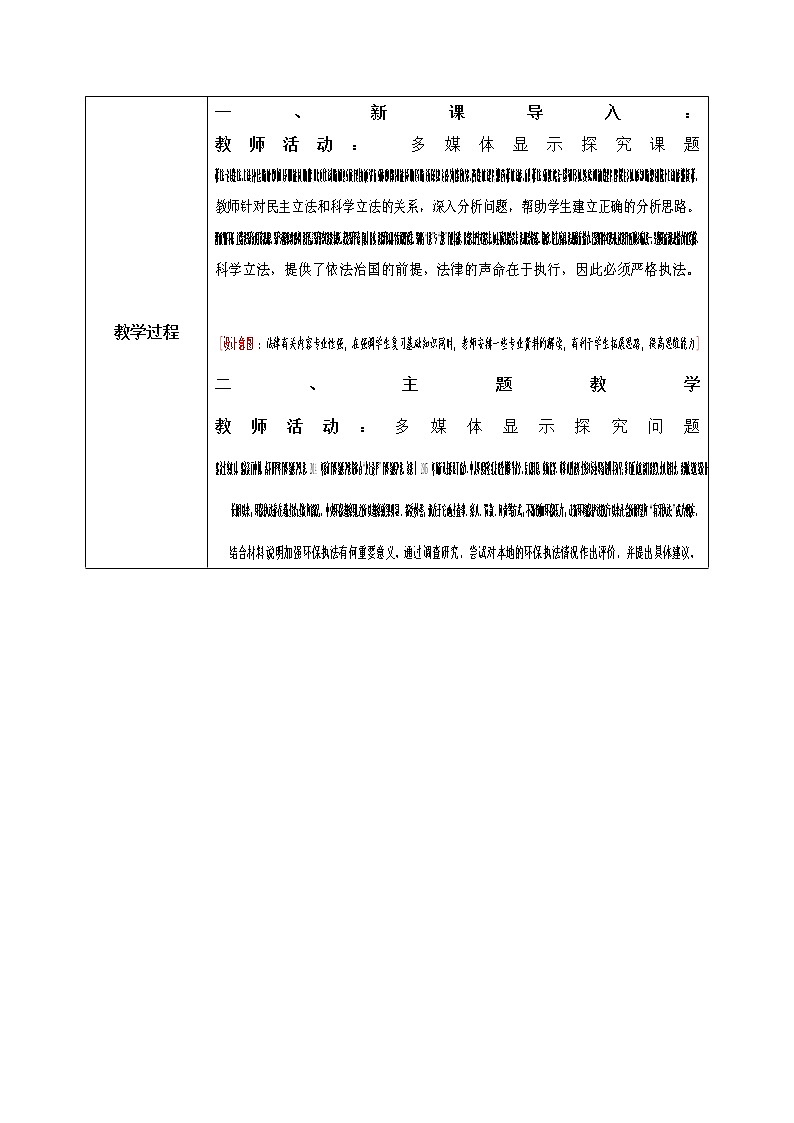 9.2《严格立法》课件ppt+教案+练习02