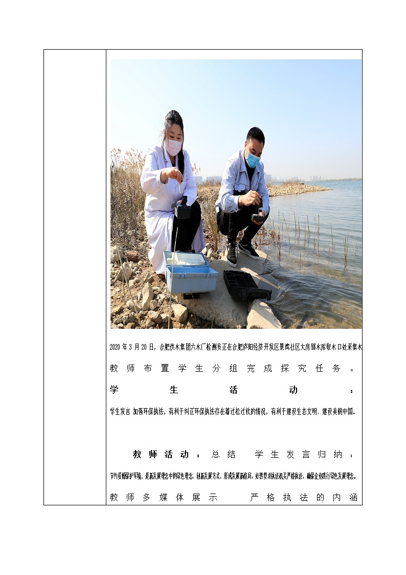 9.2《严格立法》课件ppt+教案+练习03