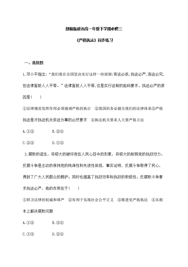 9.2《严格立法》课件ppt+教案+练习01