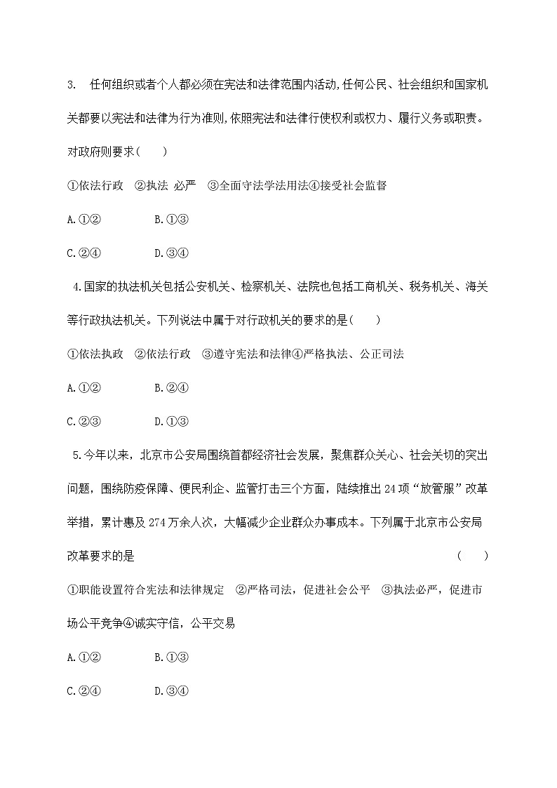 9.2《严格立法》课件ppt+教案+练习02