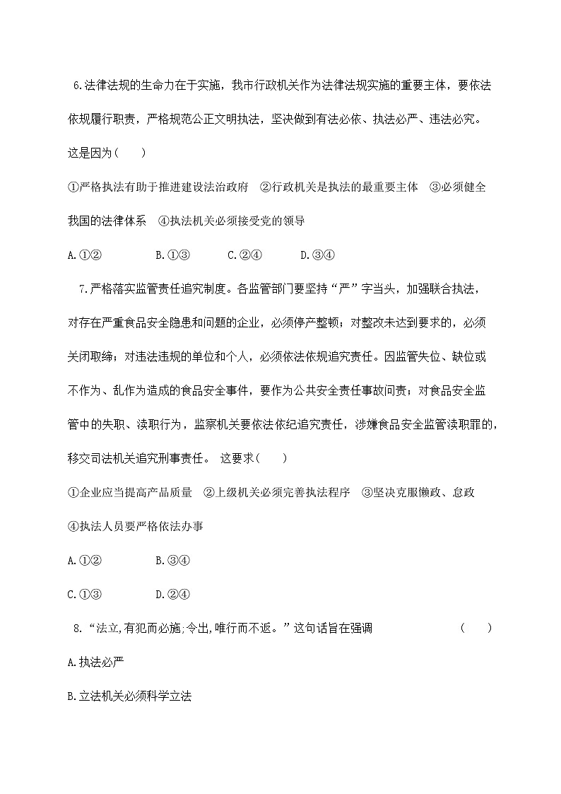 9.2《严格立法》课件ppt+教案+练习03