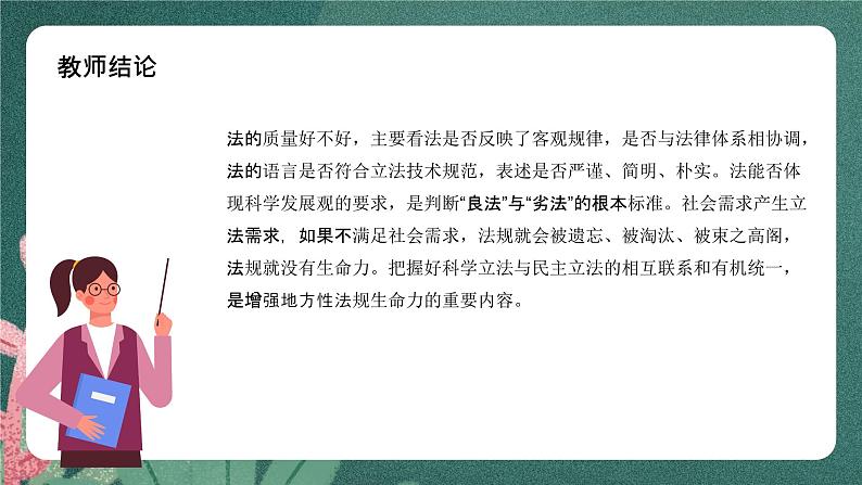 9.2《严格立法》课件ppt+教案+练习05