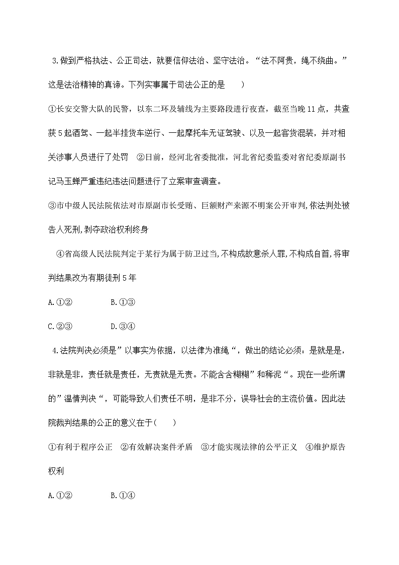 9.3《公正司法》课件ppt（送教案练习）02