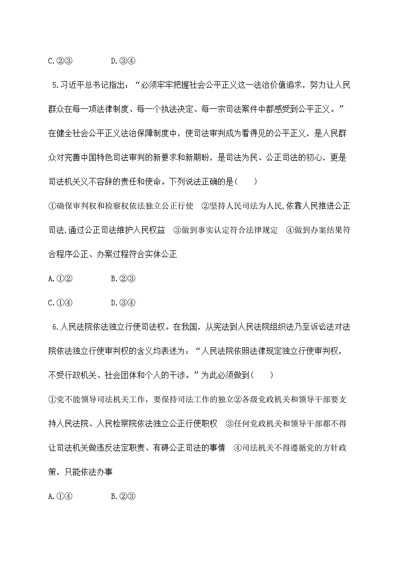 9.3《公正司法》课件ppt（送教案练习）03