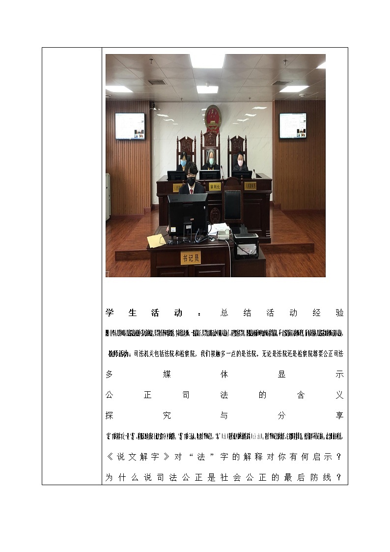 9.3《公正司法》课件ppt（送教案练习）03