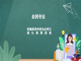 9.4《全面守法》课件ppt+教案+练习