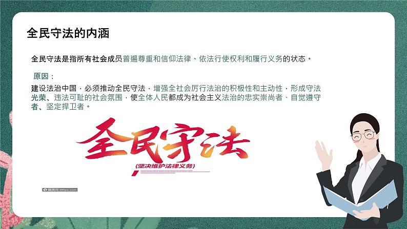 9.4《全面守法》课件ppt（送教案练习）08