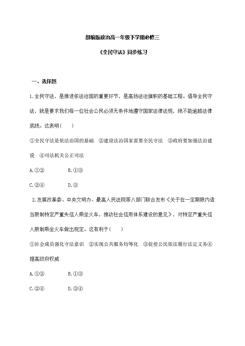 9.4《全面守法》课件ppt（送教案练习）01