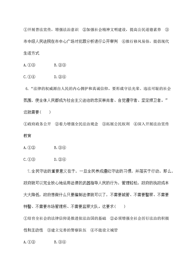 9.4《全面守法》课件ppt（送教案练习）03