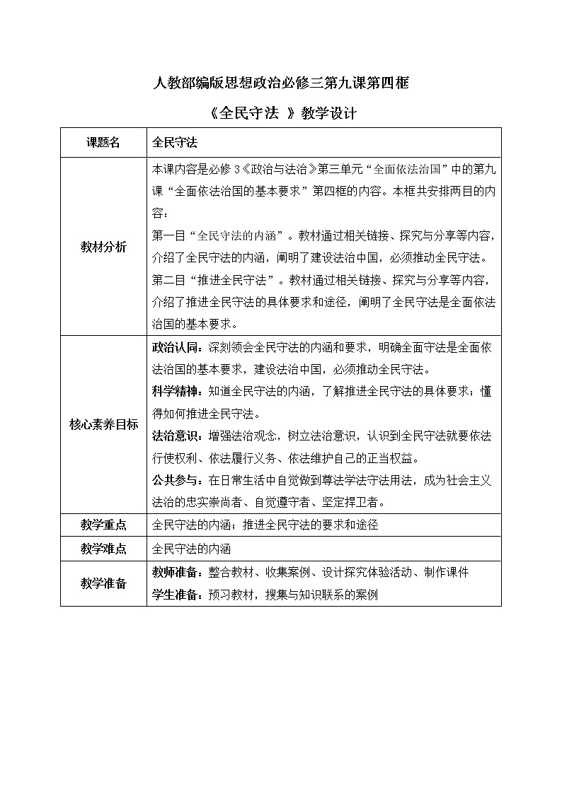 9.4《全面守法》课件ppt（送教案练习）01