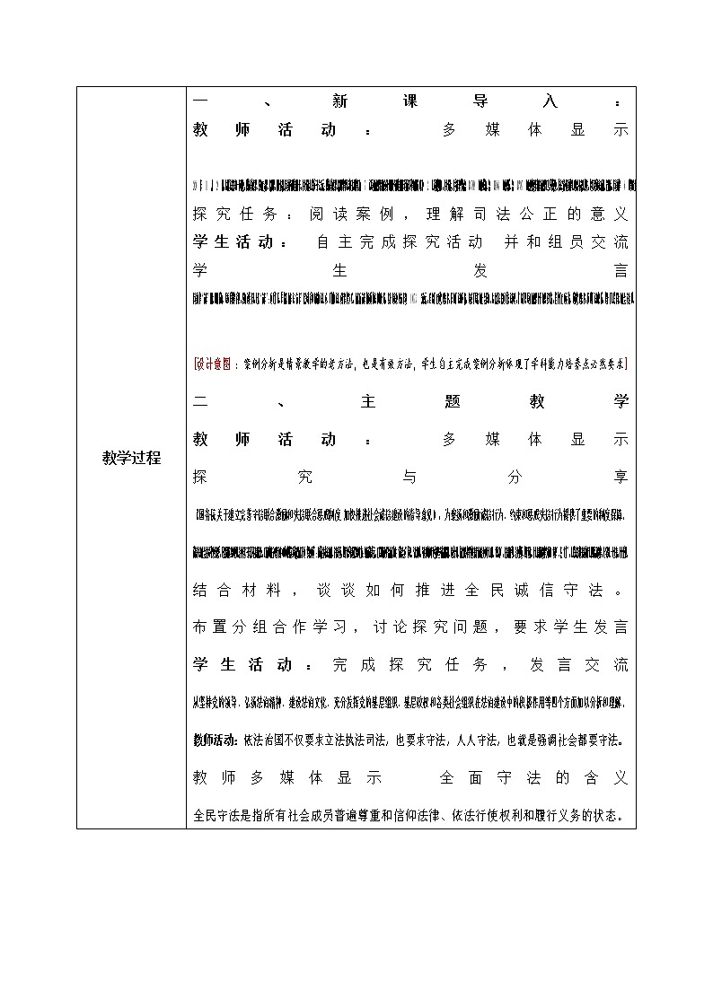 9.4《全面守法》课件ppt（送教案练习）02