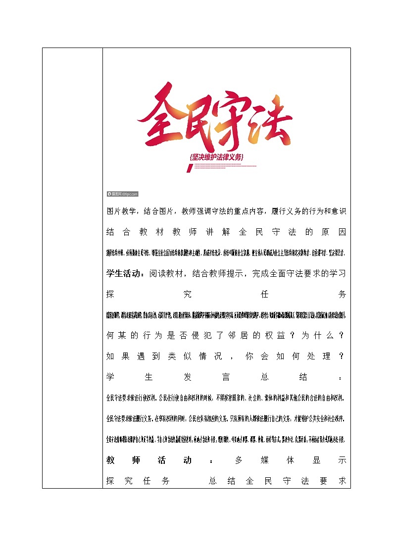 9.4《全面守法》课件ppt（送教案练习）03