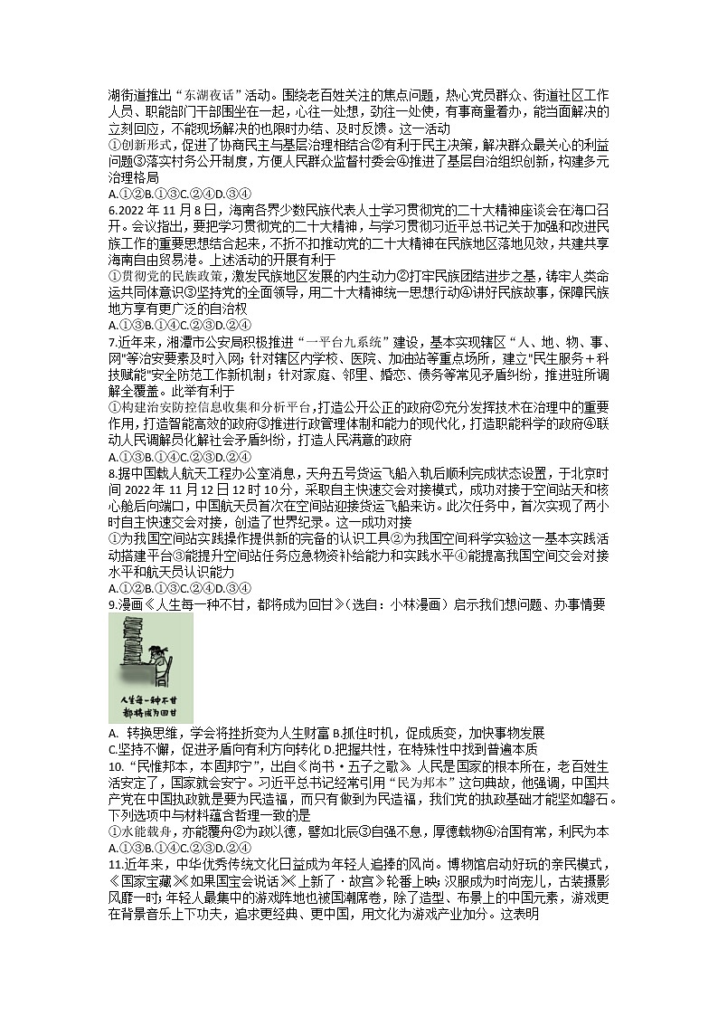 湖南省益阳市2022-2023学年高三政治上学期期末质量检测试题（Word版附解析）第2页