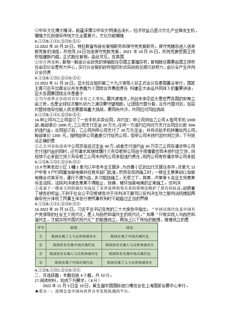 湖南省益阳市2022-2023学年高三政治上学期期末质量检测试题（Word版附解析）第3页