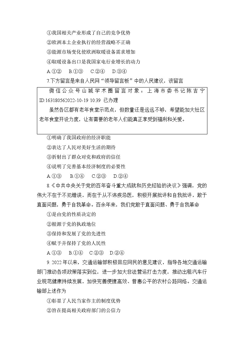 重庆市2022-2023学年高三政治上学期第一次联合诊断检测试题（Word版附答案）03