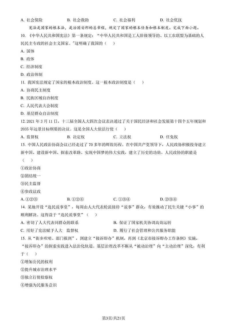北京市顺义区 2022—2023 学年度高二第一学期期末政治试题及答案03