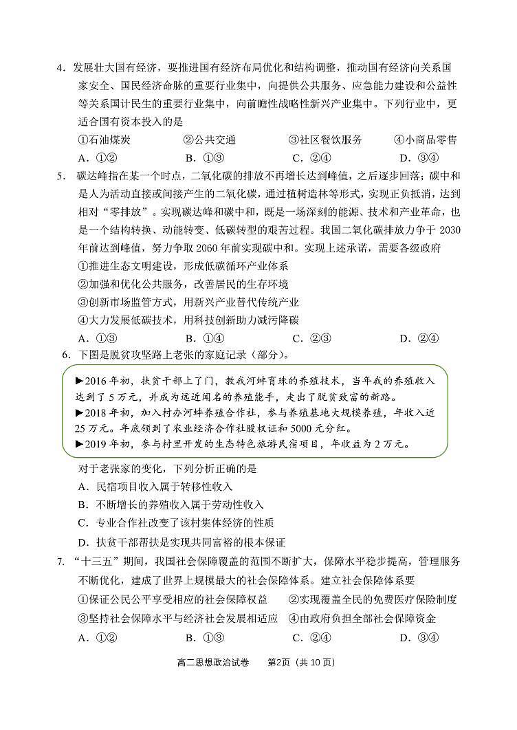 北京市石景山区 2022—2023 学年度高二第一学期期末政治试题及答案第2页