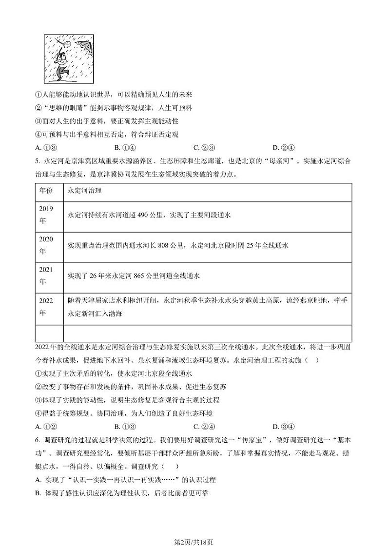 北京市大兴区 2022—2023 学年度高二第一学期期末政治试题及答案第2页