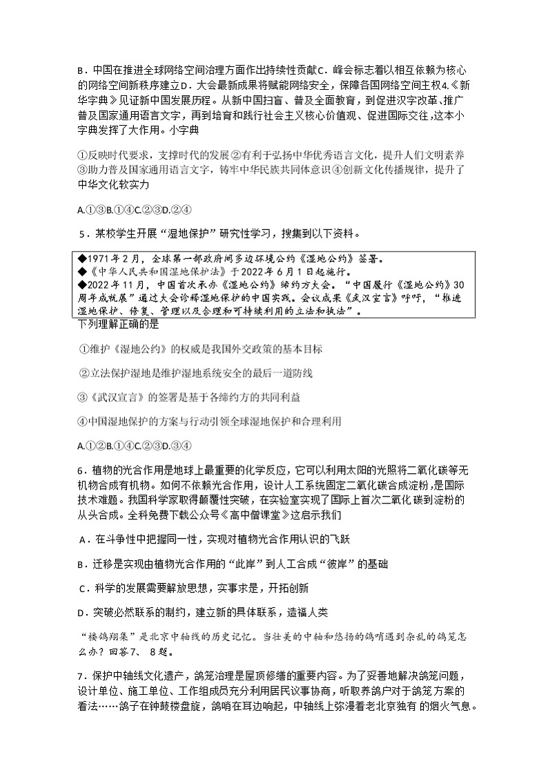 北京市东城区2022-2023学年高三上学期期末考试政治试题+Word版无答案第2页