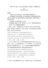 河北省张家口市2022-2023学年高三上学期期末考试政治试卷Word版无答案