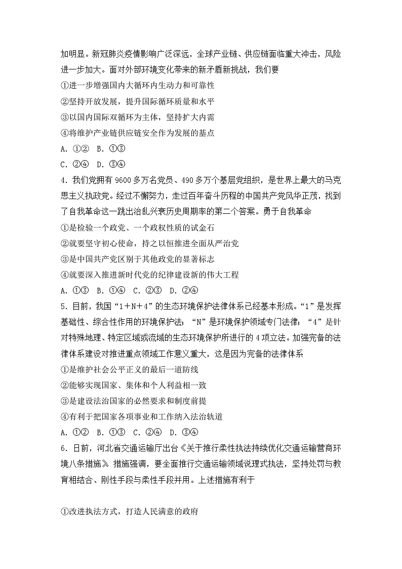 河北省张家口市2022-2023学年高三上学期期末考试政治试卷Word版无答案第2页