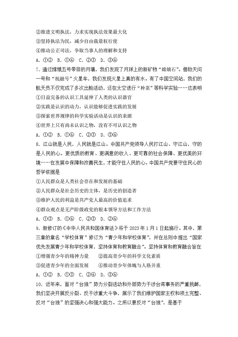 河北省张家口市2022-2023学年高三上学期期末考试政治试卷Word版无答案第3页