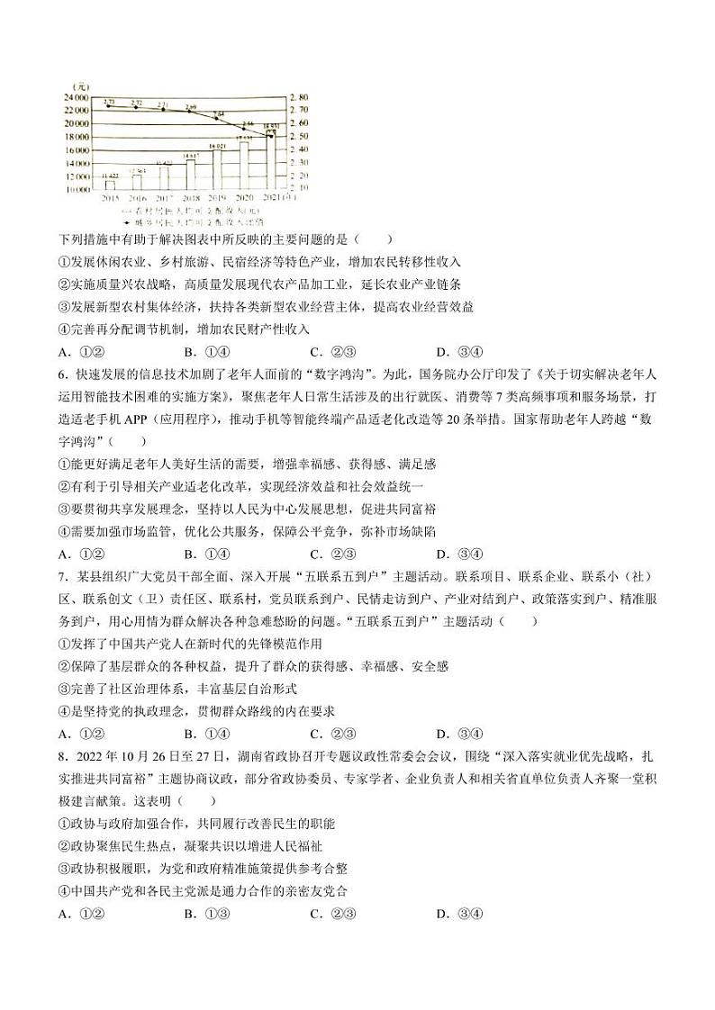 2023届湖南省永州市高三高考第二次适应性考试（二模）政治试题及答案第2页