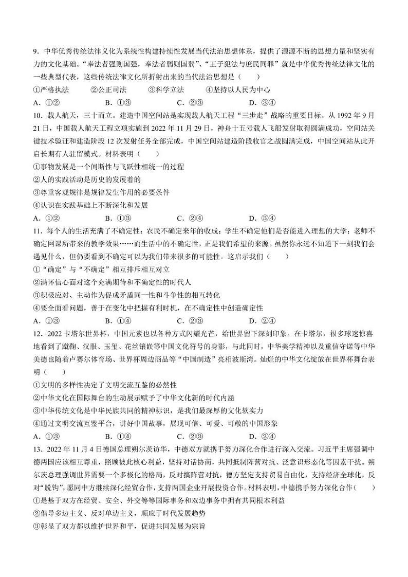 2023届湖南省永州市高三高考第二次适应性考试（二模）政治试题及答案第3页