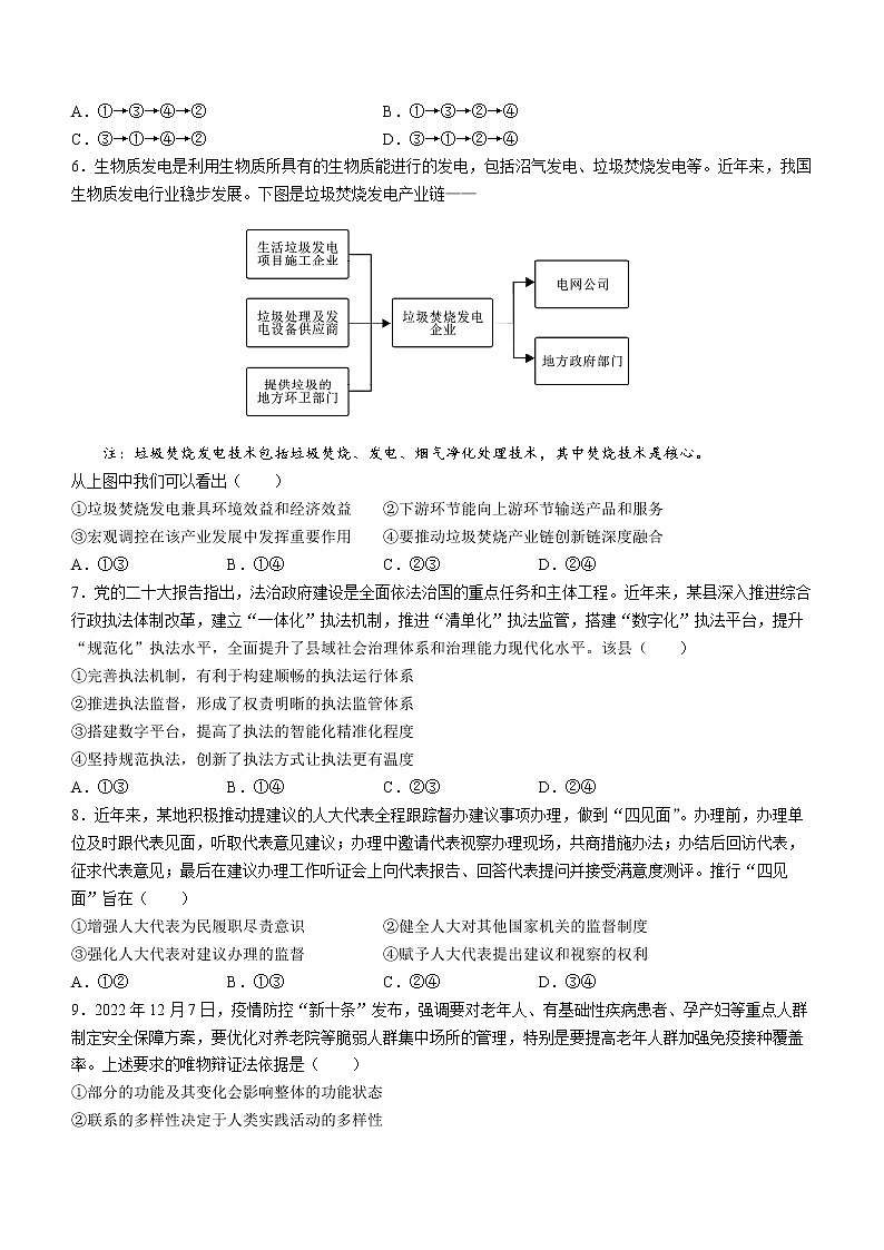 2023长沙高三上学期新高考适应性考试政治试卷含答案02
