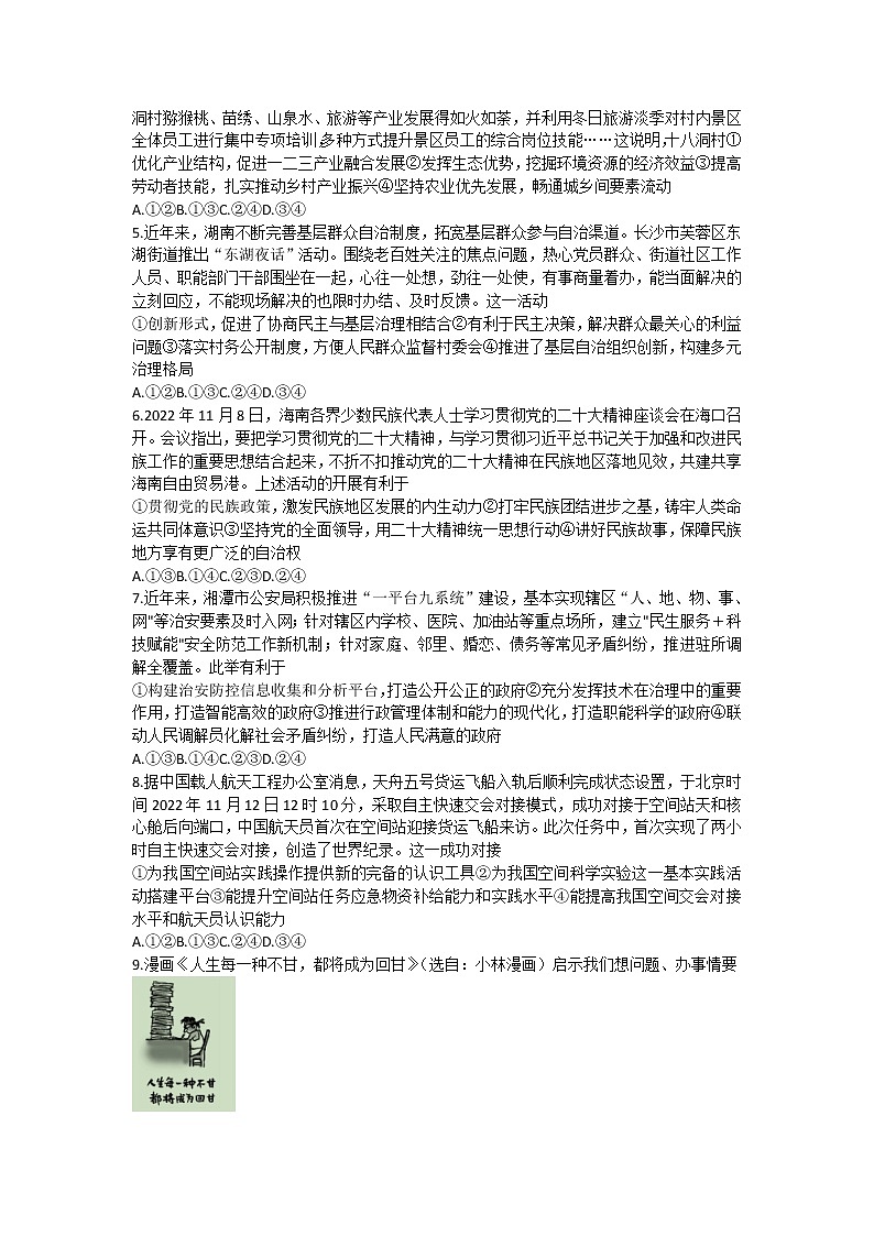 2023益阳高三上学期期末政治含解析 试卷02