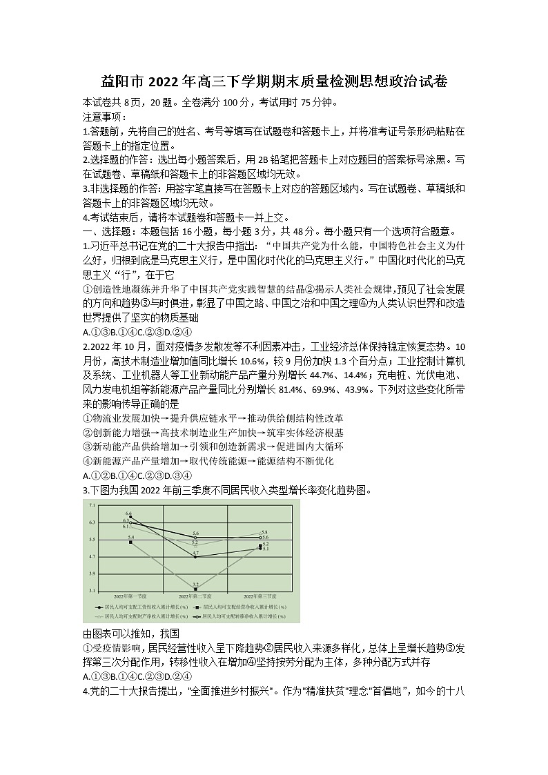 2023益阳高三上学期期末政治含解析 试卷01