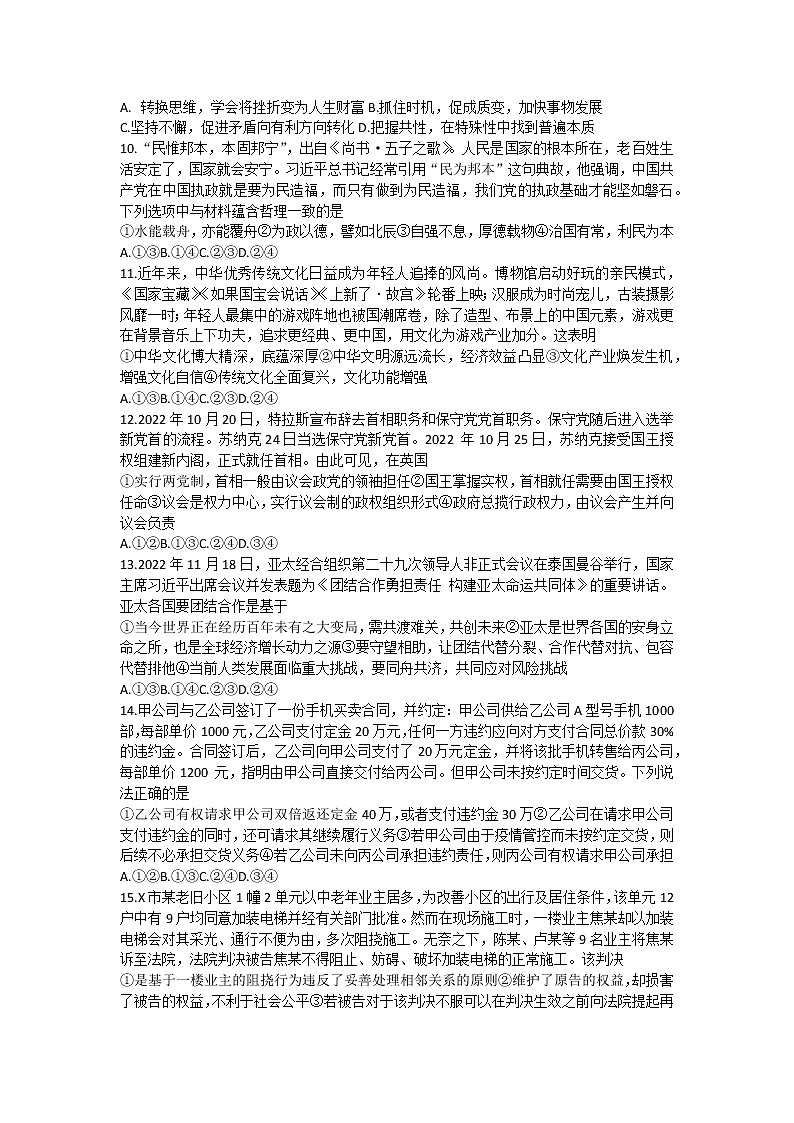 2023益阳高三上学期期末政治含解析 试卷03