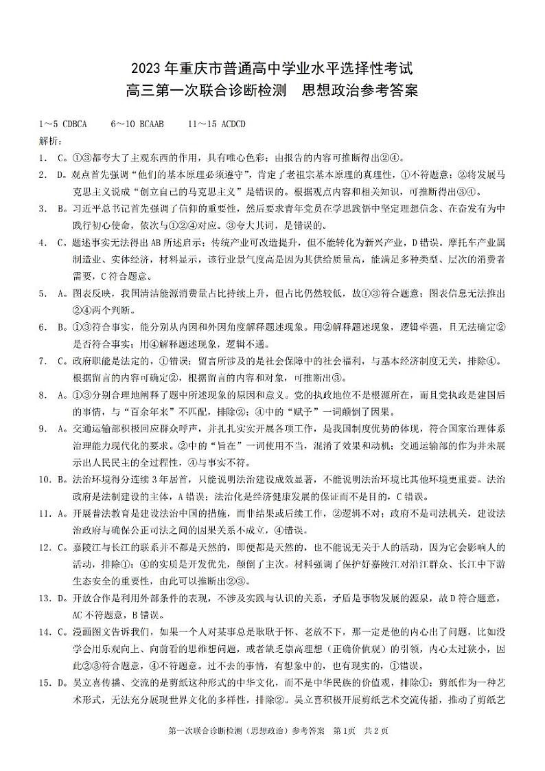 政治答案第1页